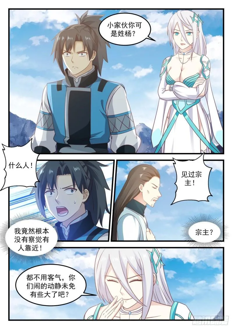 697 冰主青雅 第6页