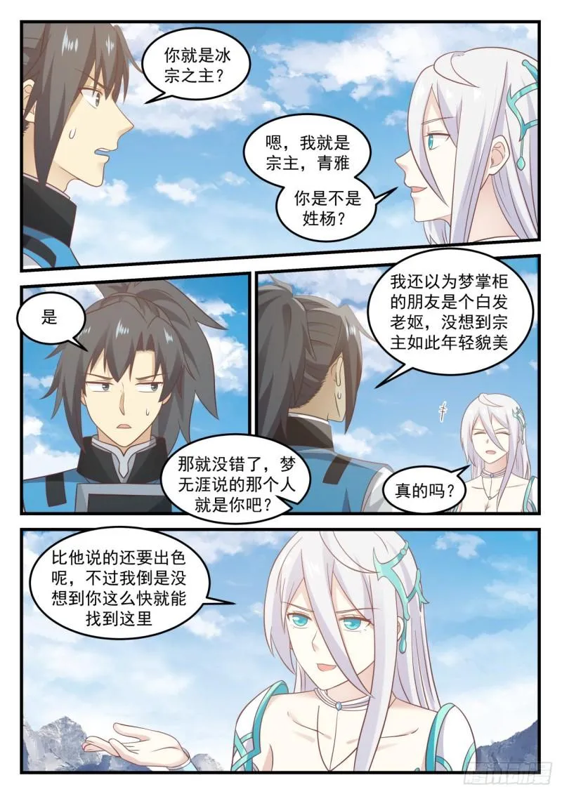 697 冰主青雅 第7页
