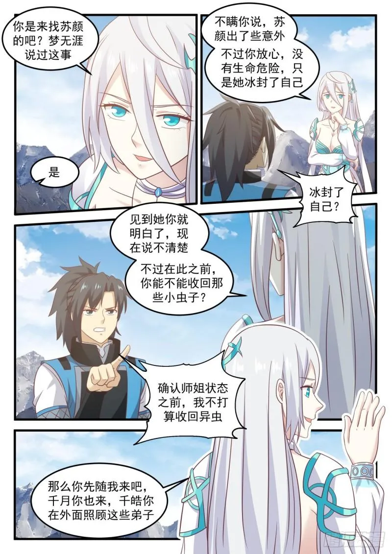 697 冰主青雅 第8页