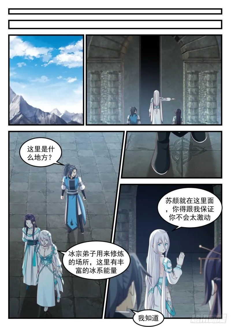 697 冰主青雅 第9页
