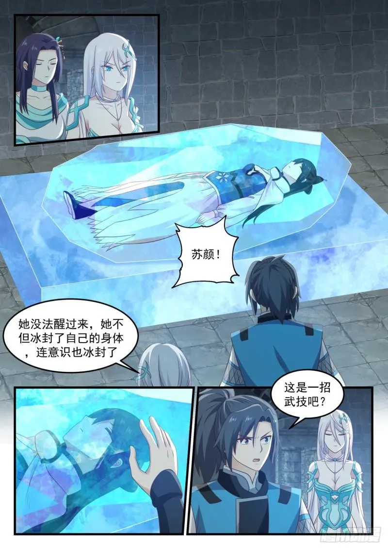 697 冰主青雅 第10页