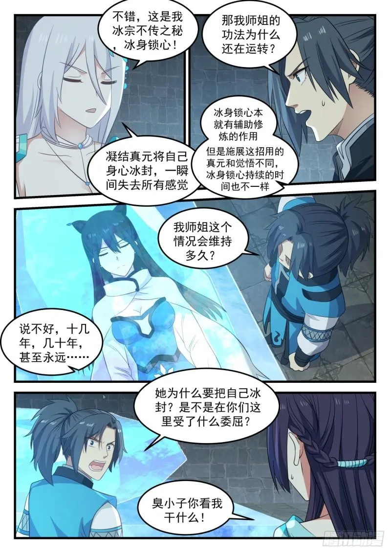 697 冰主青雅 第11页
