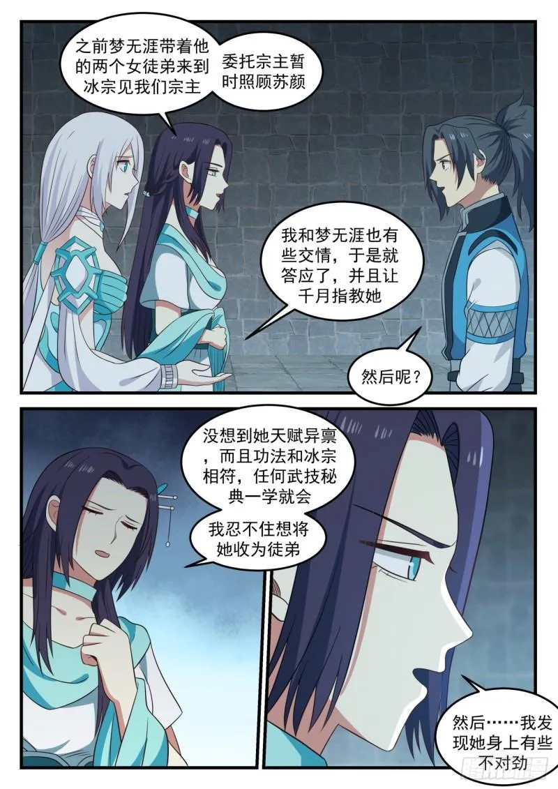 697 冰主青雅 第13页