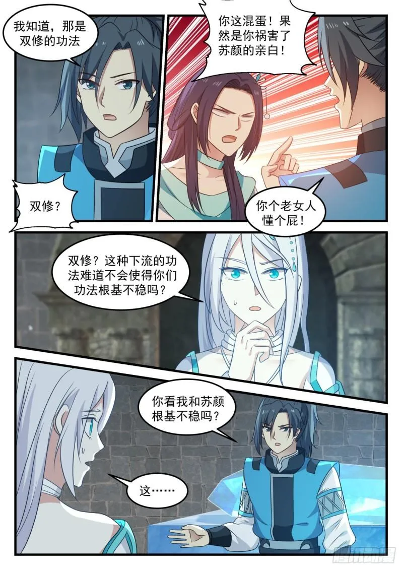 698 什么功法？ 第3页