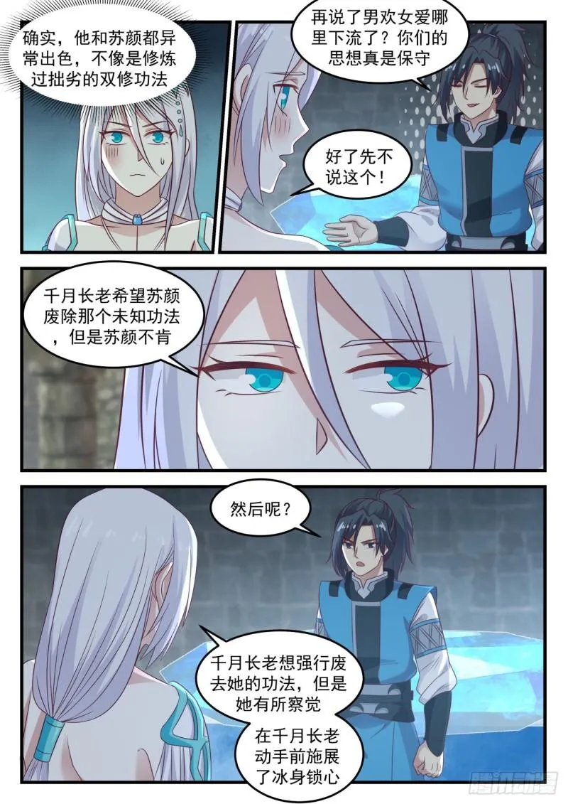 698 什么功法？ 第4页