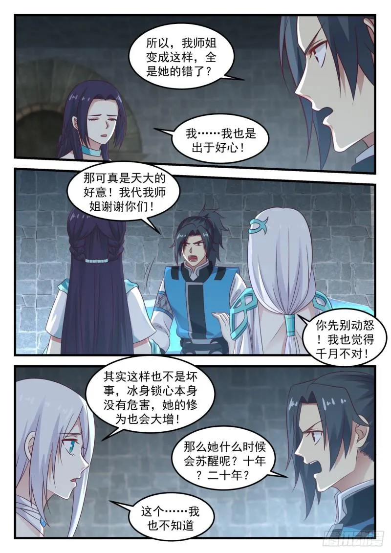 698 什么功法？ 第5页