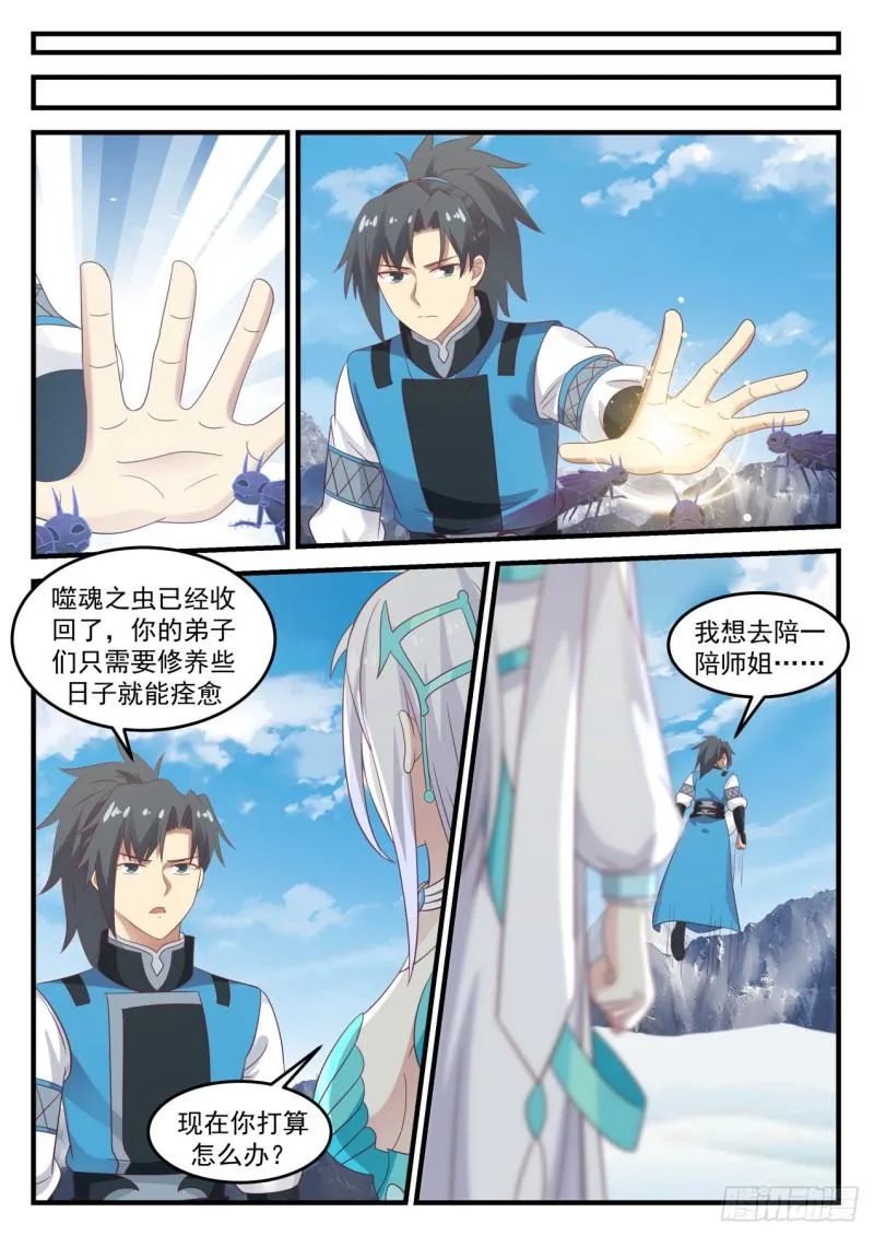 698 什么功法？ 第7页