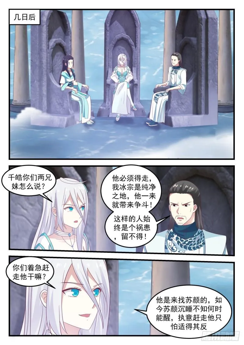 698 什么功法？ 第8页