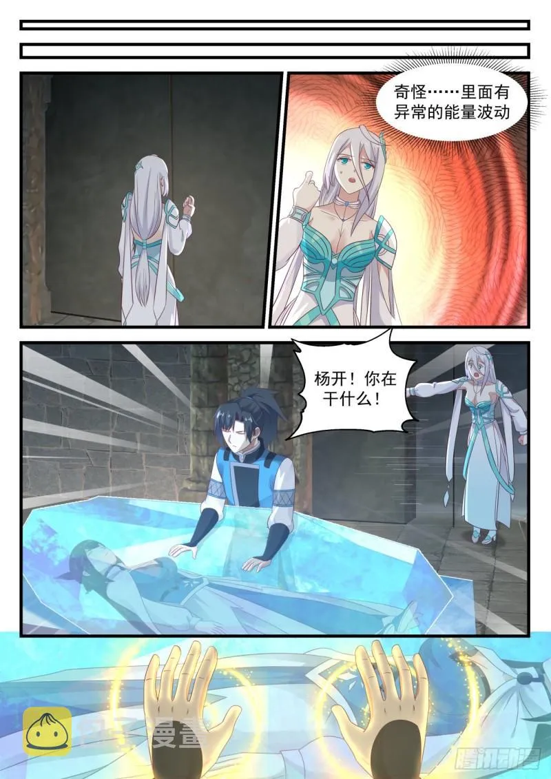 698 什么功法？ 第10页