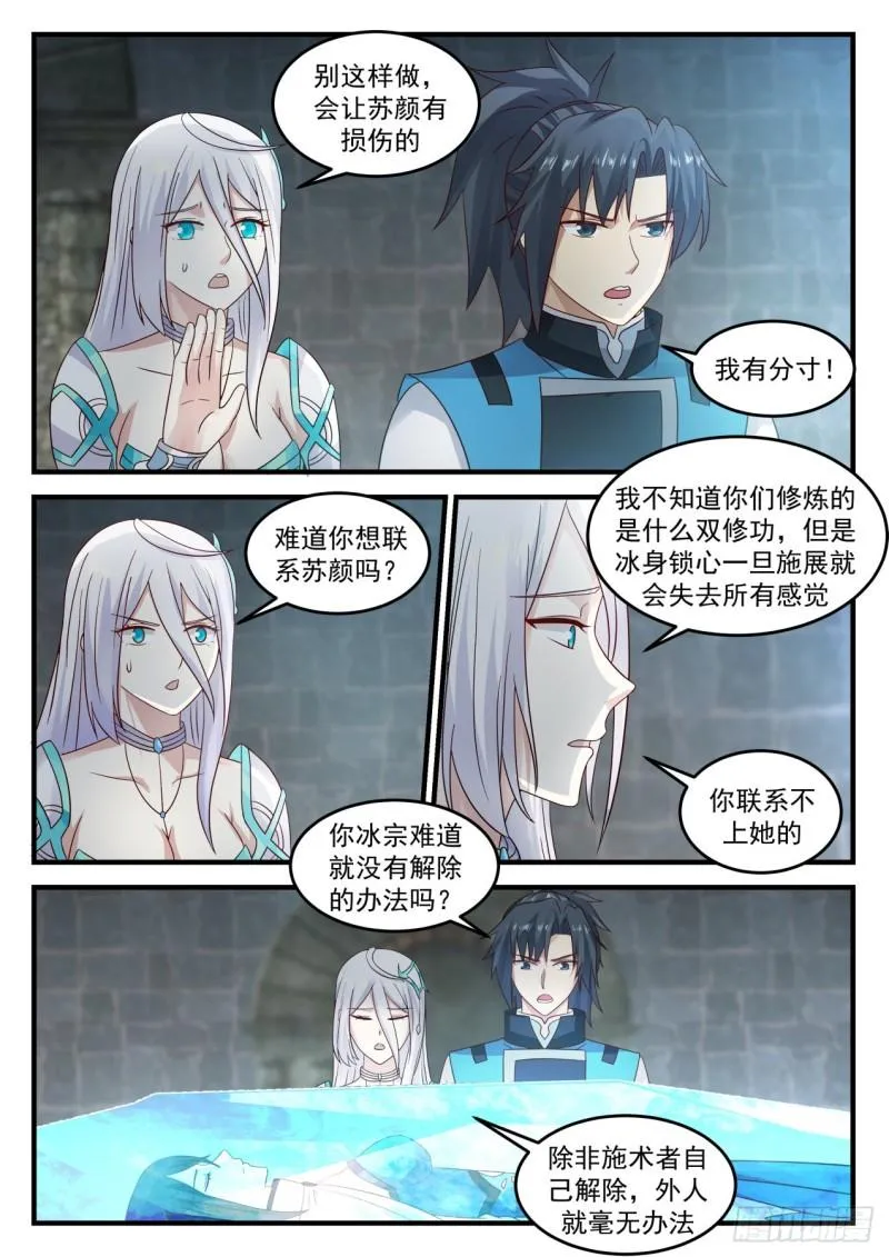 698 什么功法？ 第11页