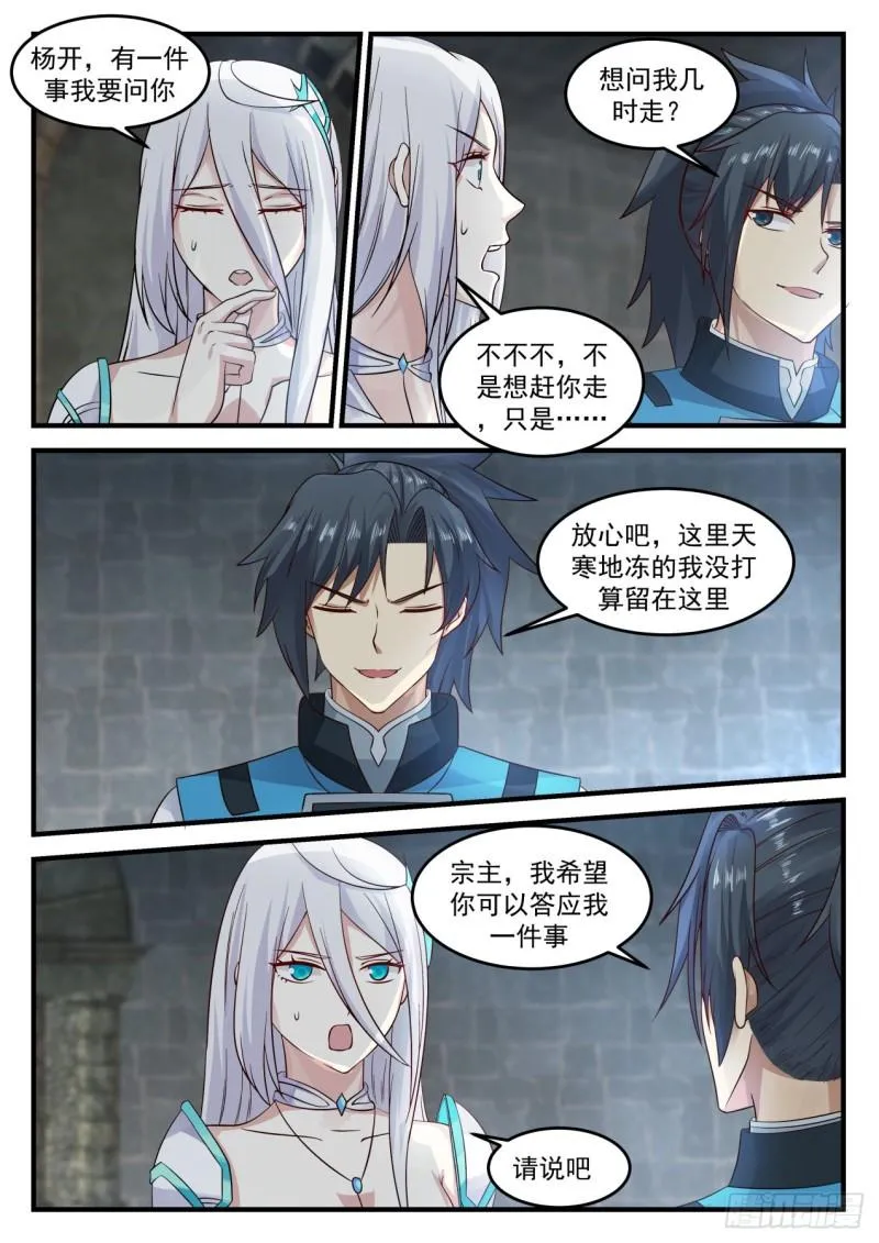 698 什么功法？ 第12页