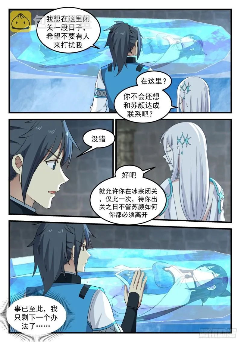 698 什么功法？ 第13页