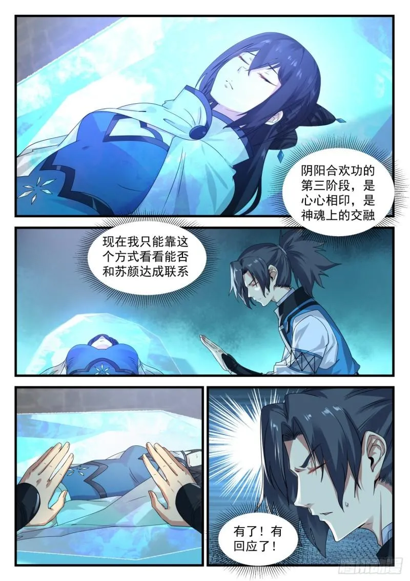 699 神魂交融 第2页