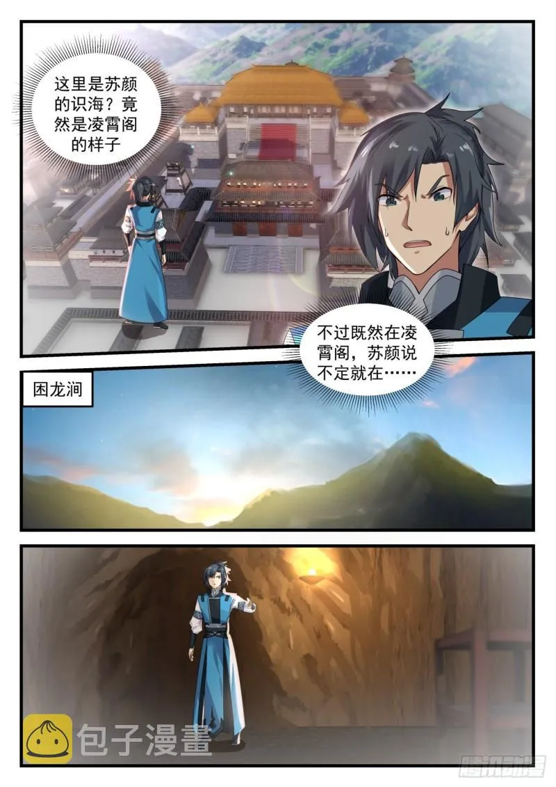 699 神魂交融 第3页
