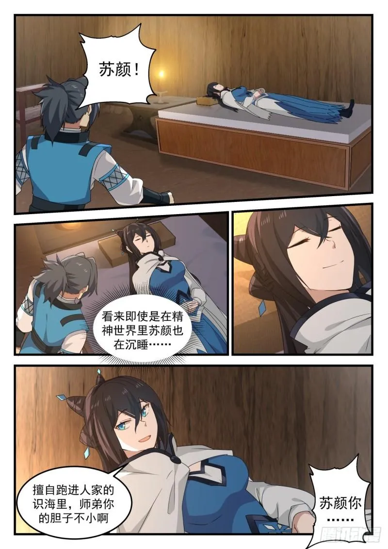 699 神魂交融 第4页