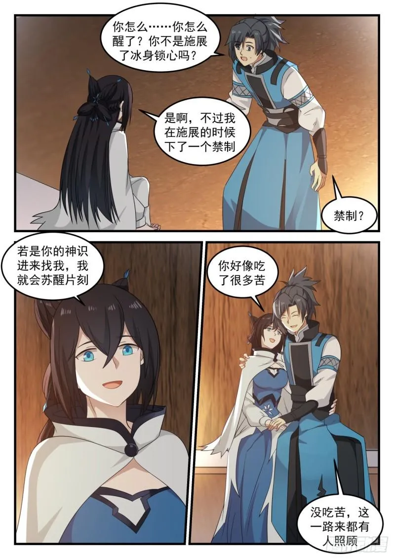 699 神魂交融 第5页