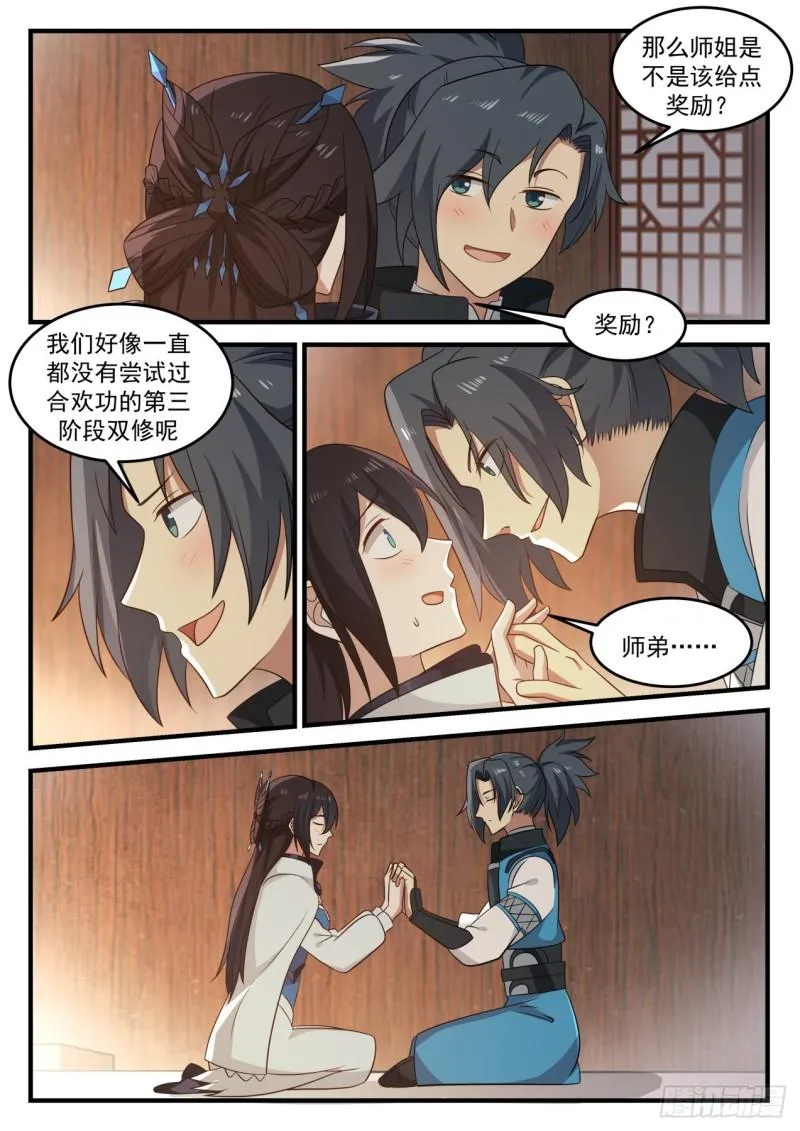 699 神魂交融 第6页