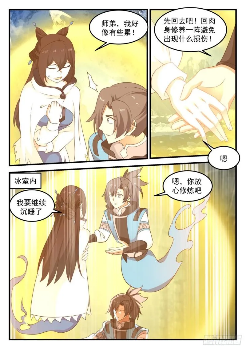 699 神魂交融 第12页