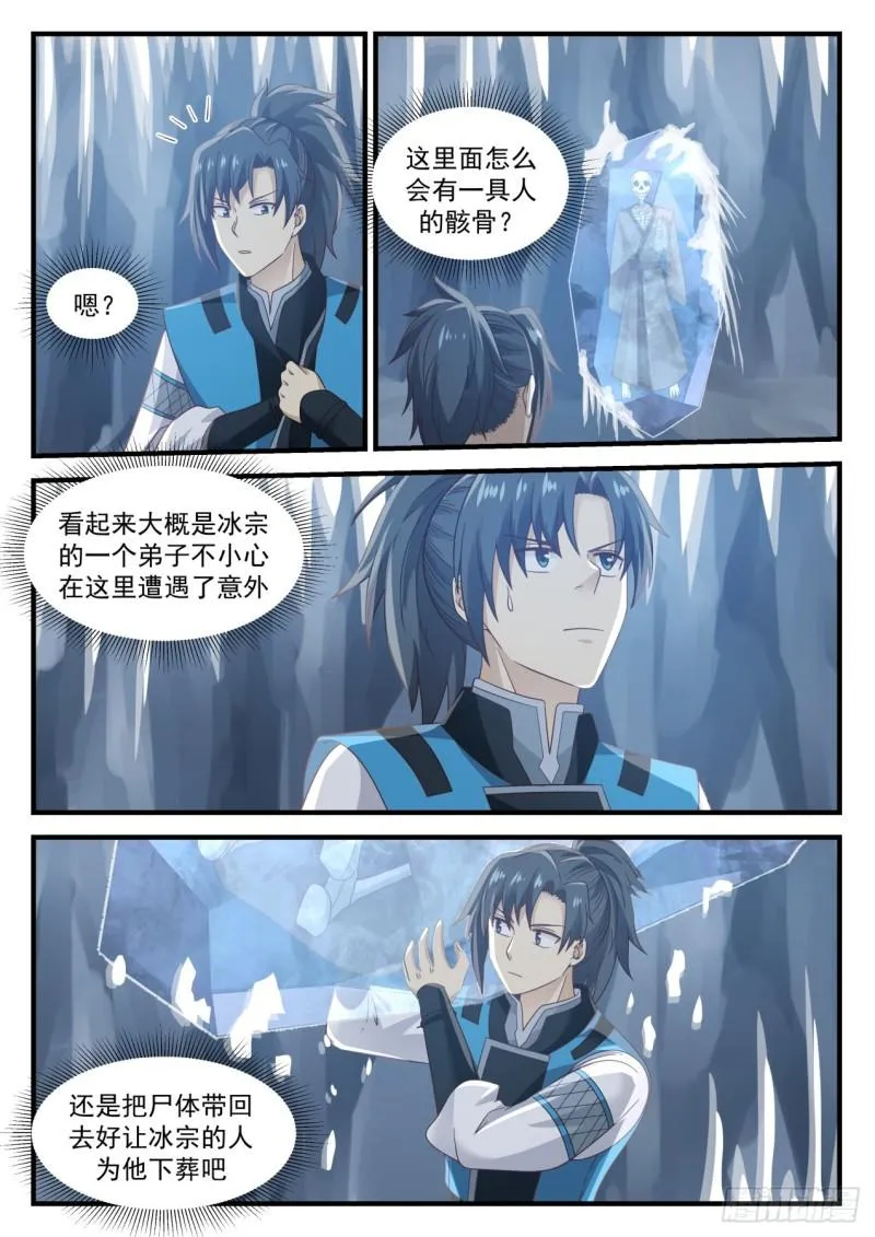 700 骨族 第7页