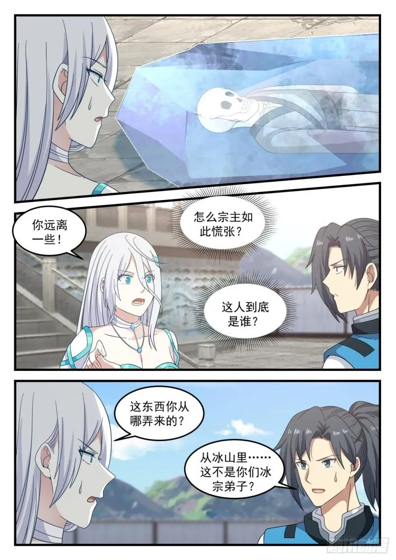 700 骨族 第9页