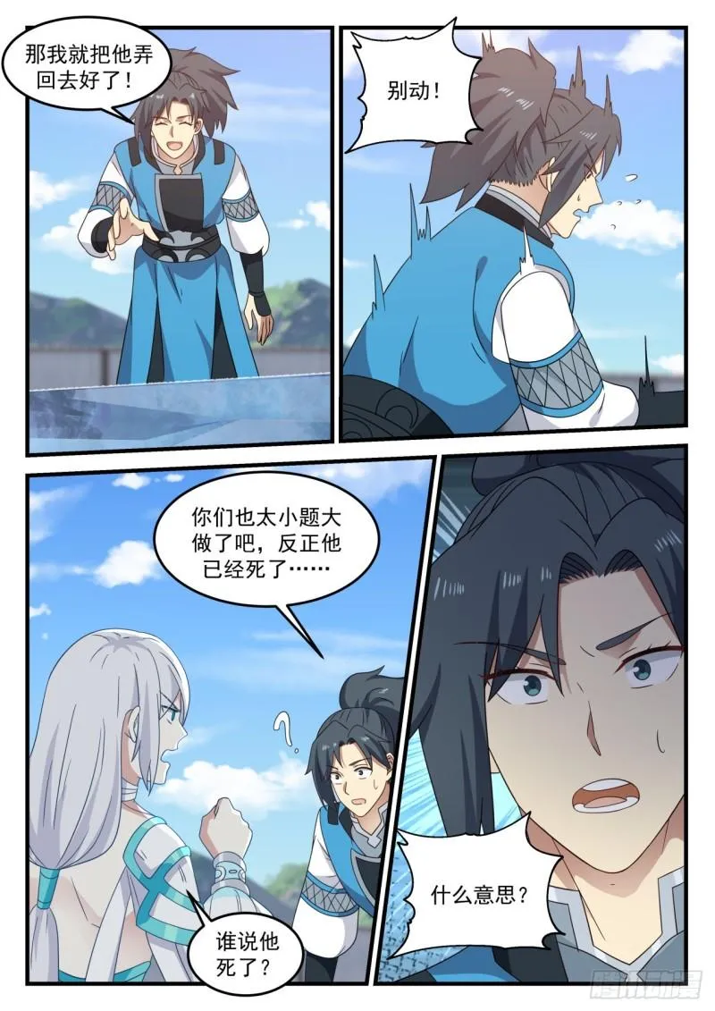700 骨族 第10页