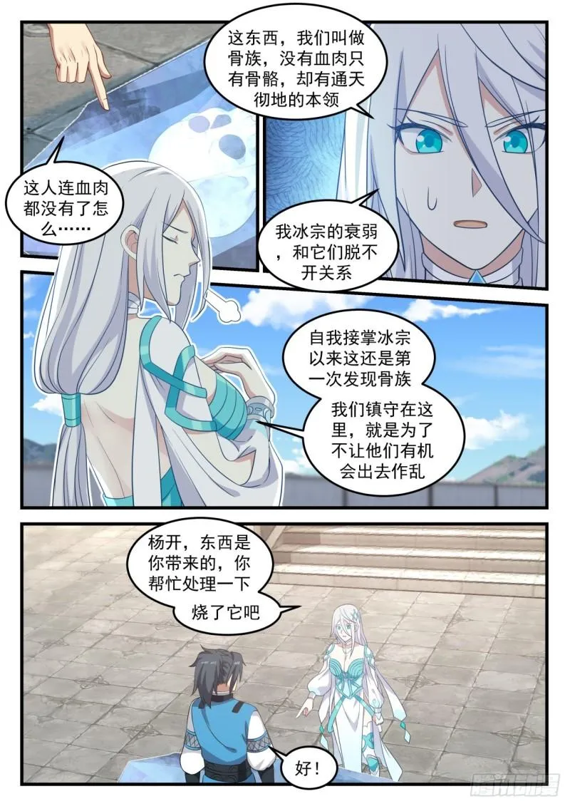 700 骨族 第11页