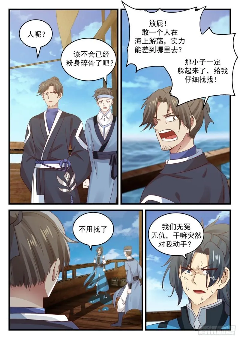 701 海上大船 第6页