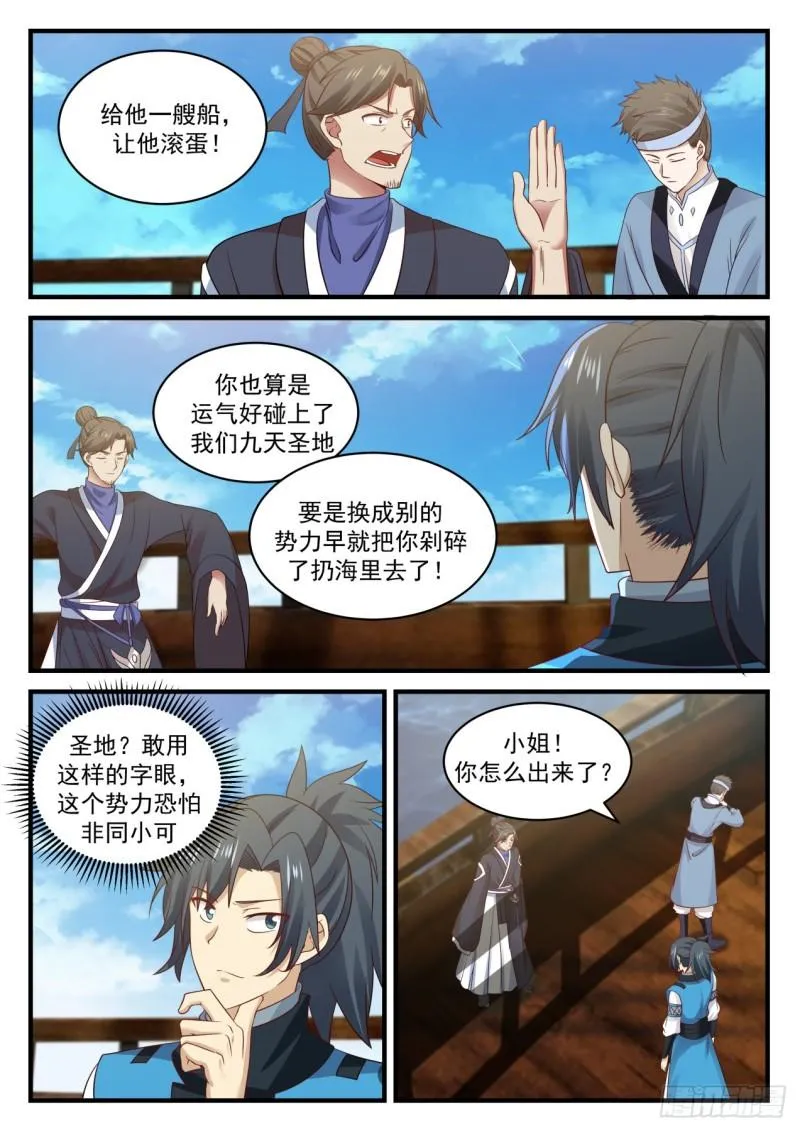 701 海上大船 第8页