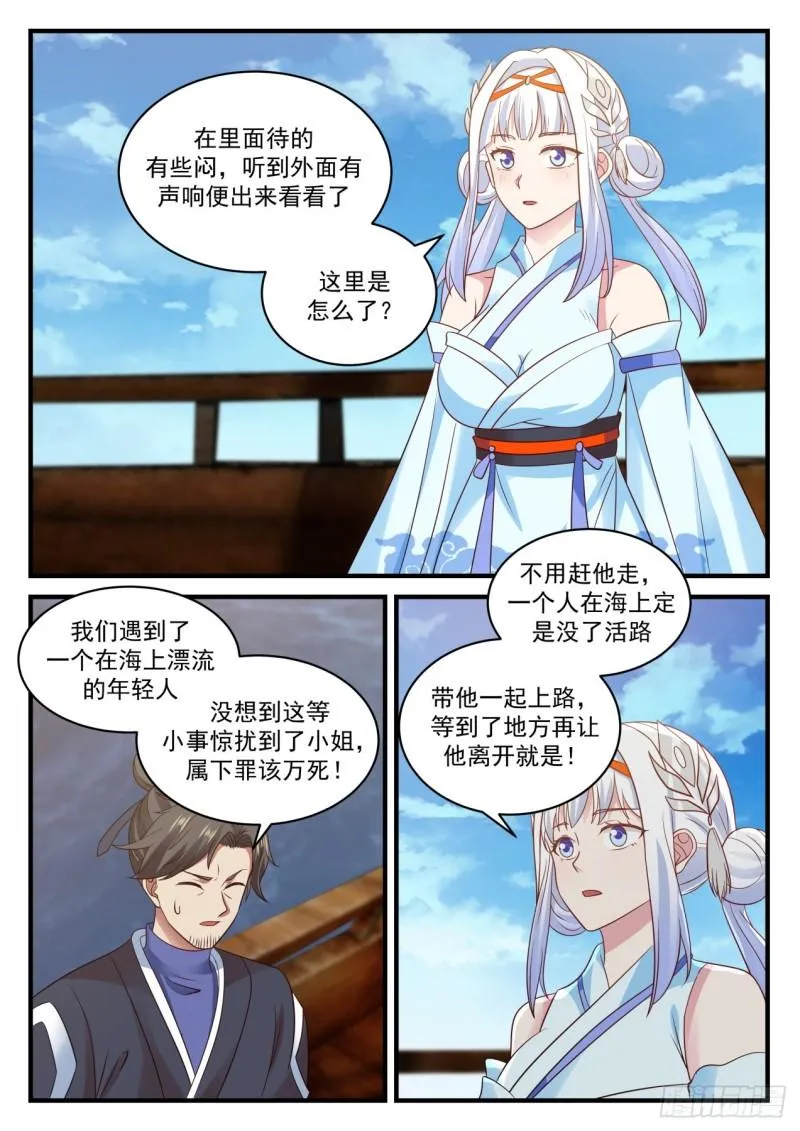 701 海上大船 第9页
