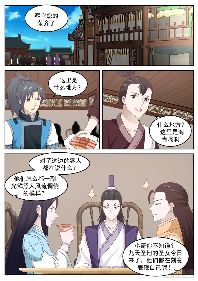 702 圣女与圣主 第2页