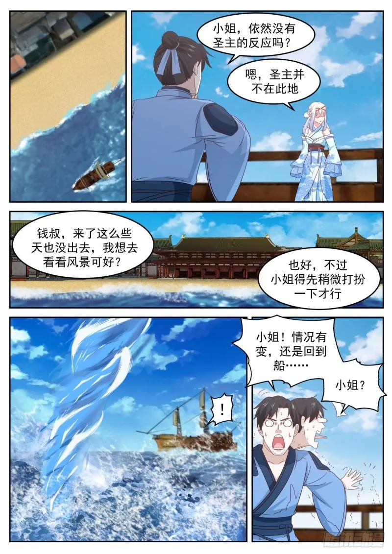 702 圣女与圣主 第4页