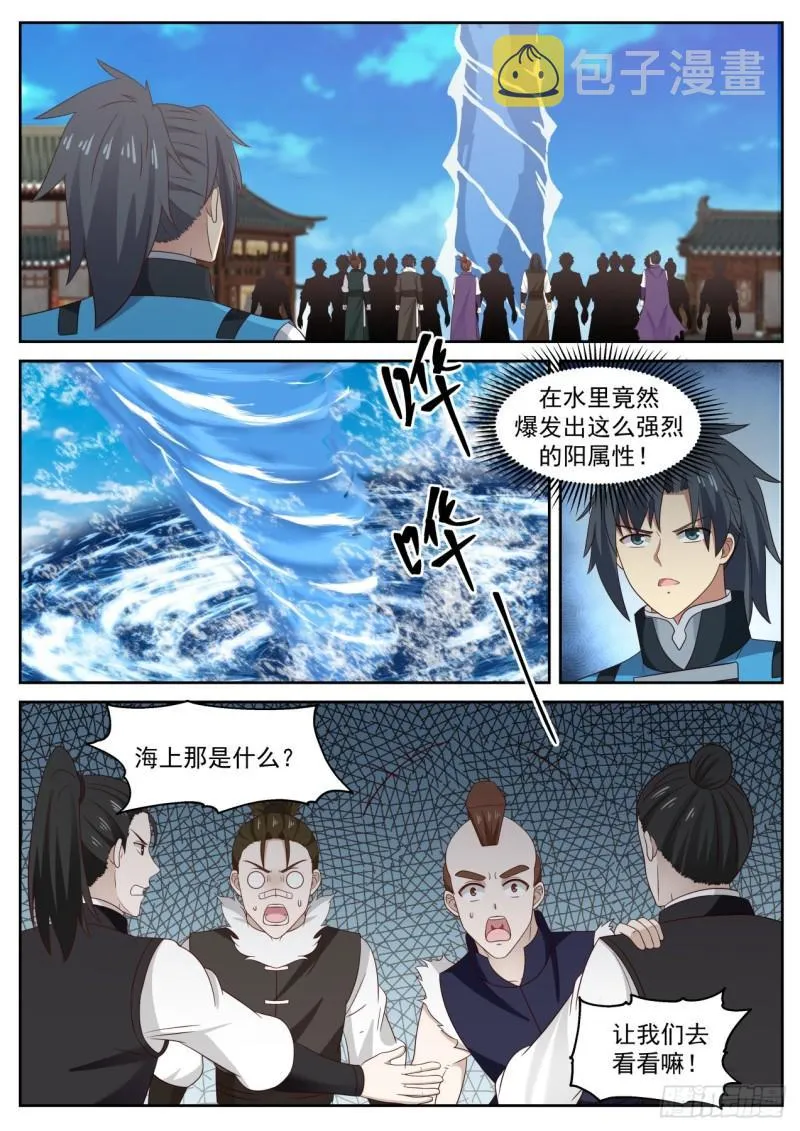 702 圣女与圣主 第5页