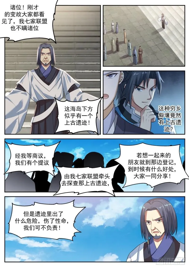 702 圣女与圣主 第6页