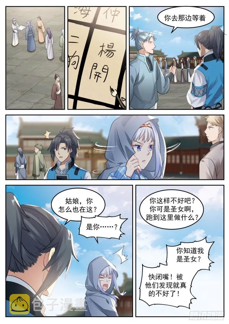 702 圣女与圣主 第7页