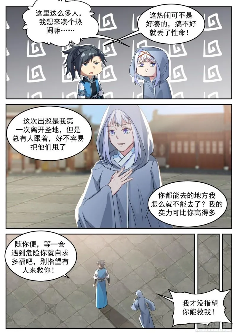 702 圣女与圣主 第8页