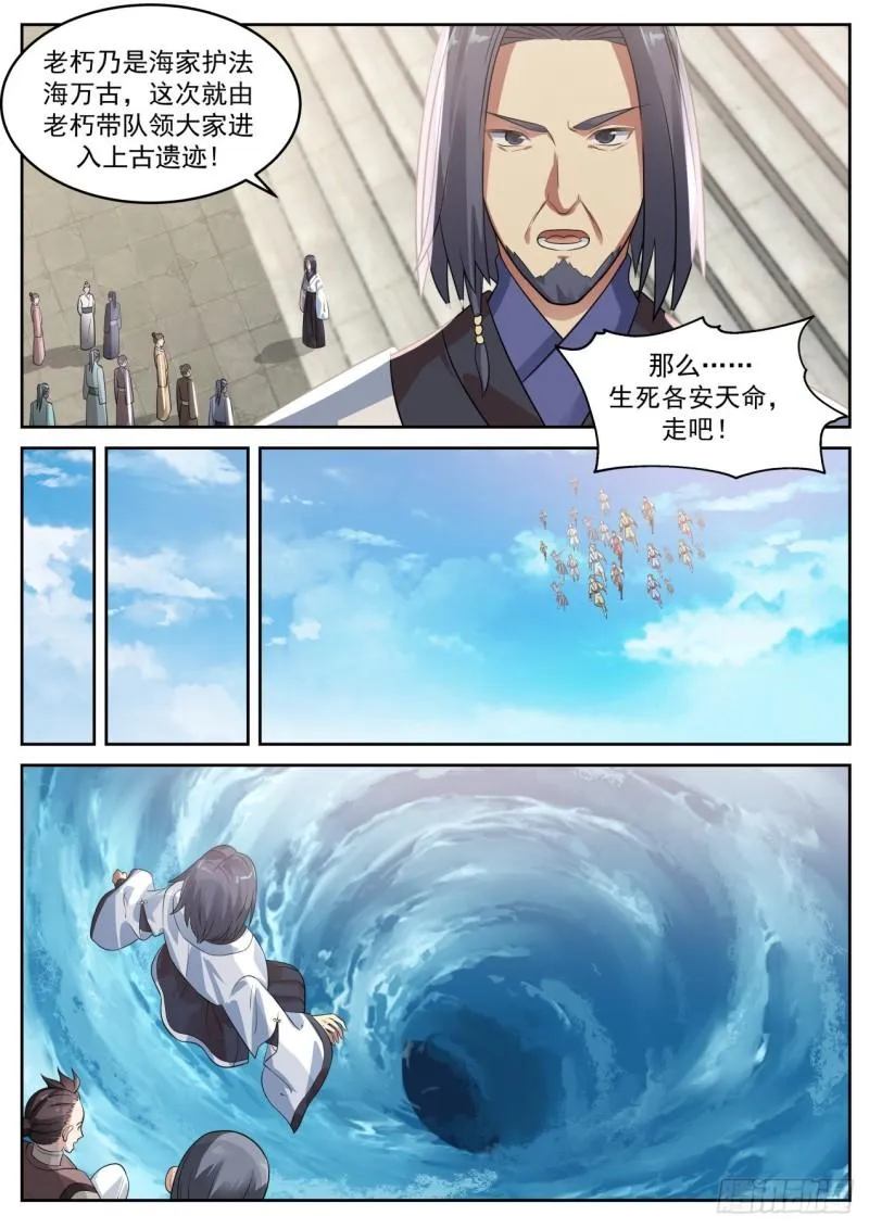 702 圣女与圣主 第9页