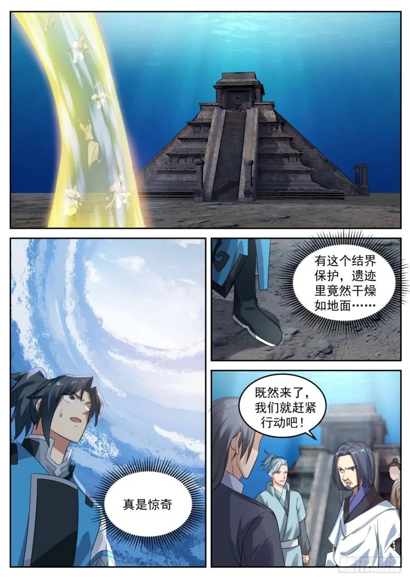702 圣女与圣主 第11页
