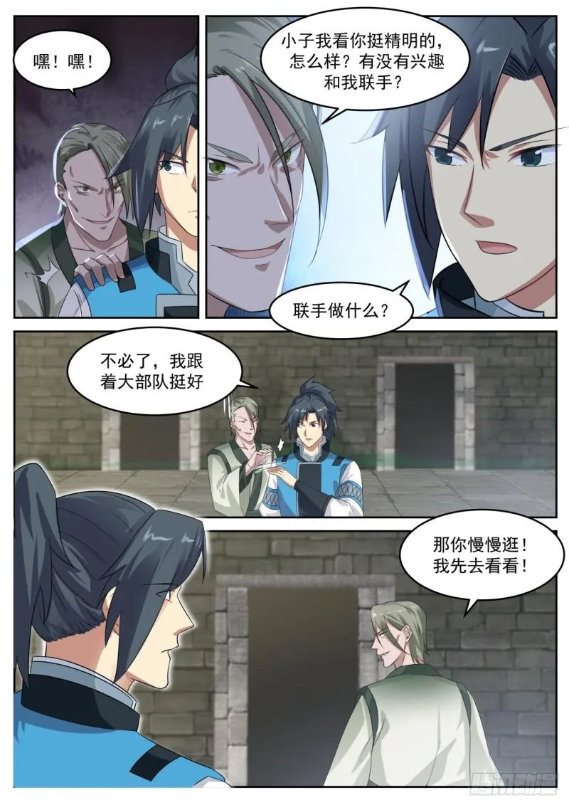702 圣女与圣主 第12页