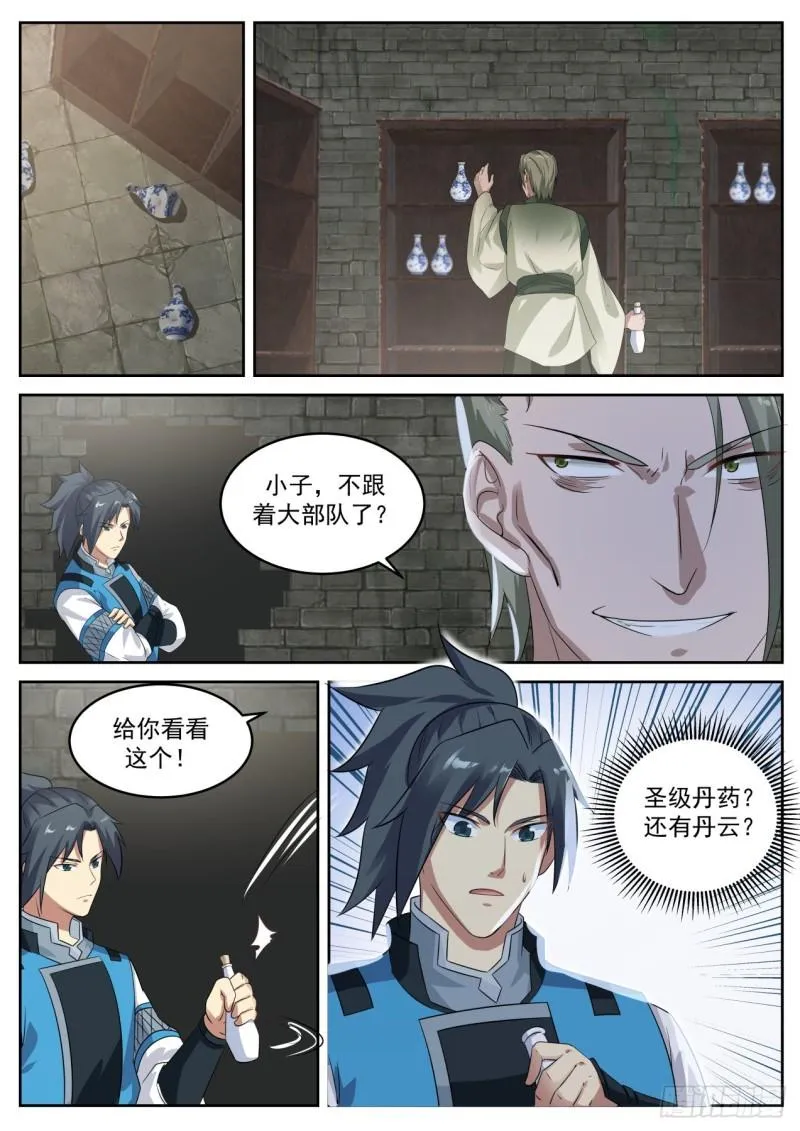 702 圣女与圣主 第13页