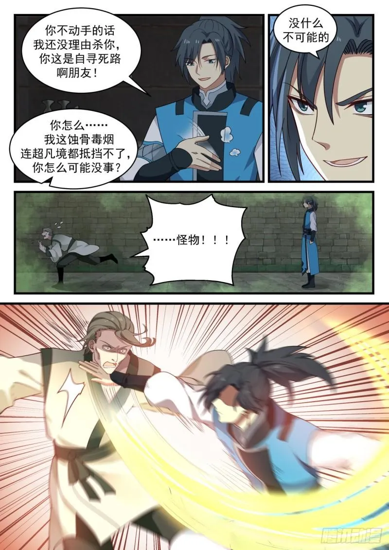 703 你不相信我？ 第4页