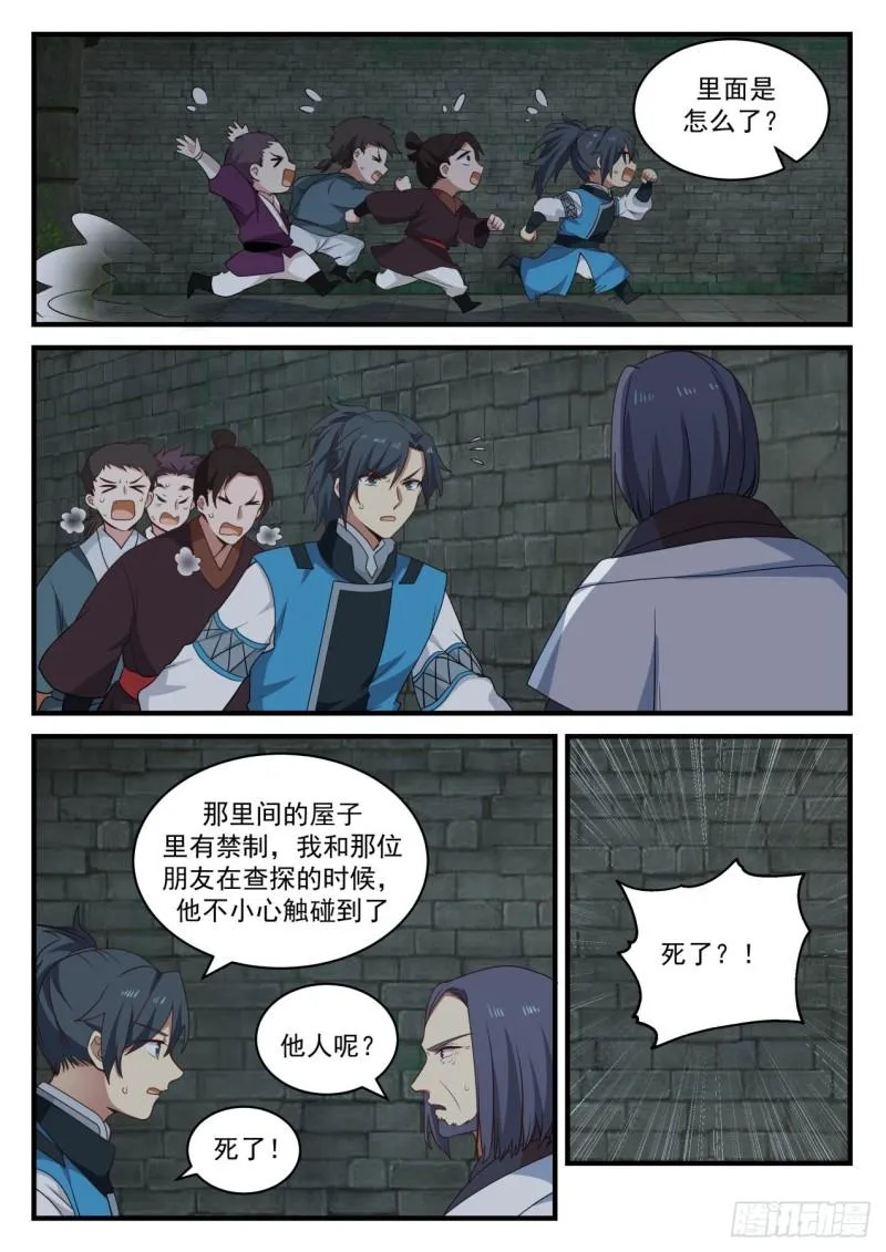 703 你不相信我？ 第6页