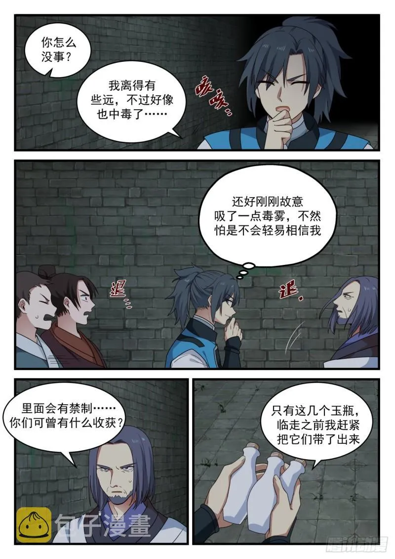 703 你不相信我？ 第7页