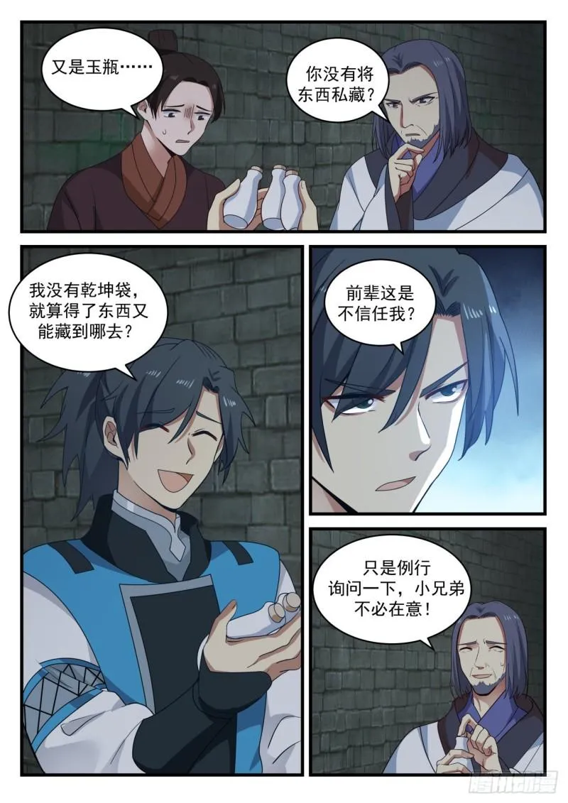703 你不相信我？ 第8页