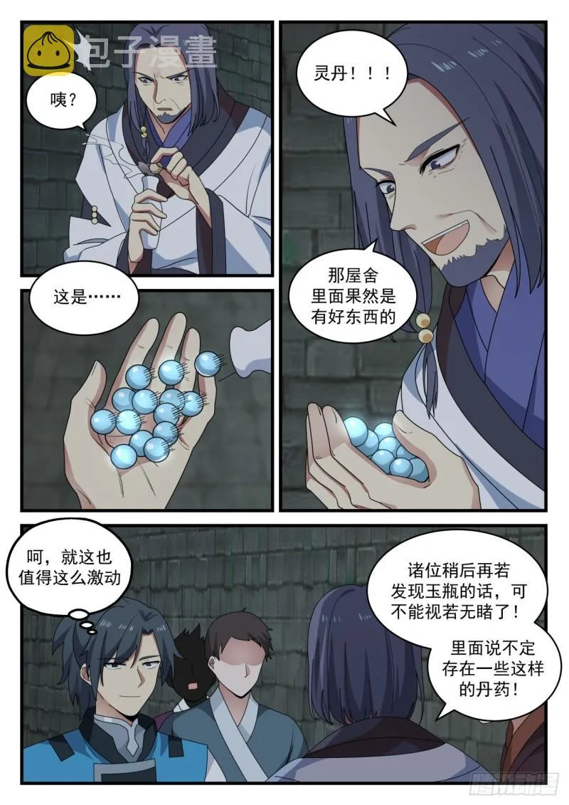 703 你不相信我？ 第9页