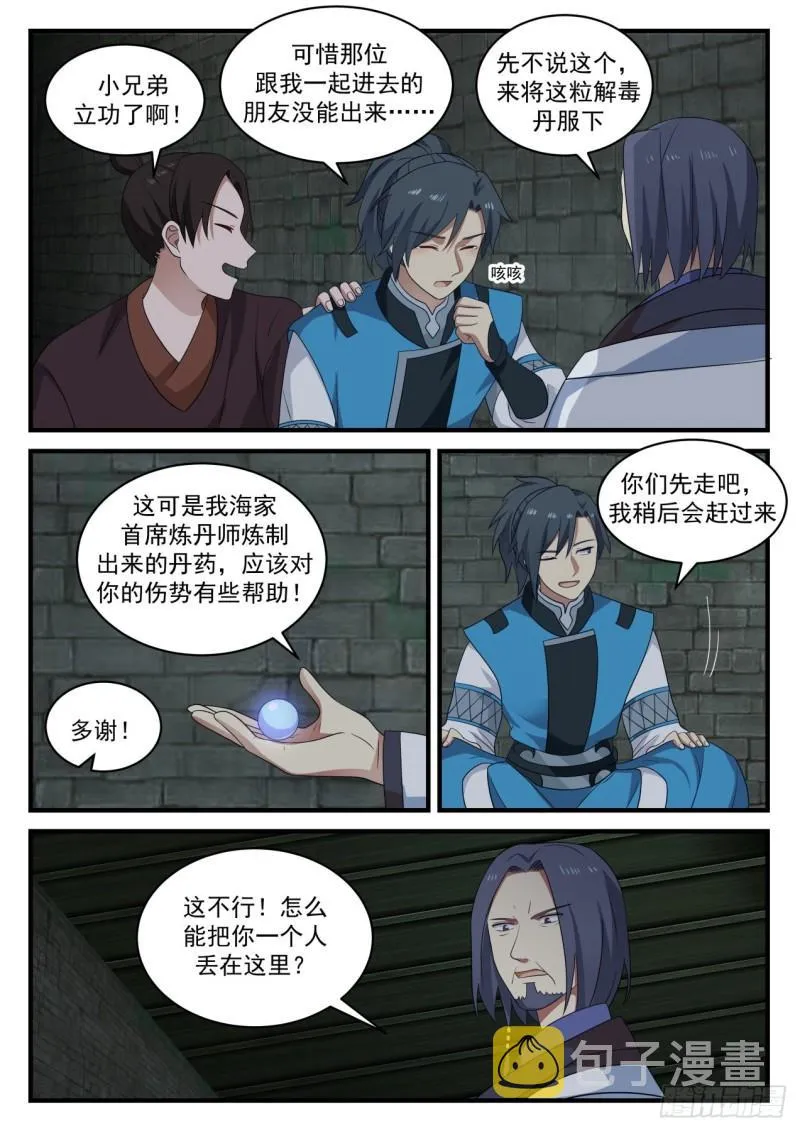 703 你不相信我？ 第10页