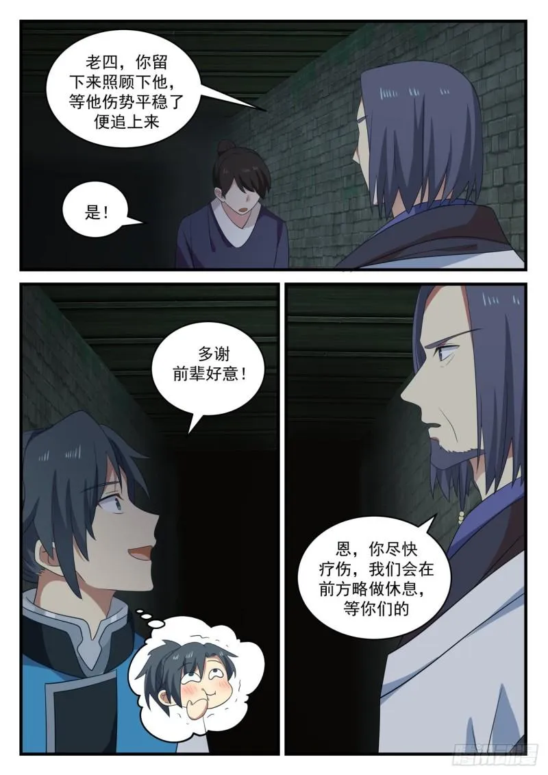 703 你不相信我？ 第11页
