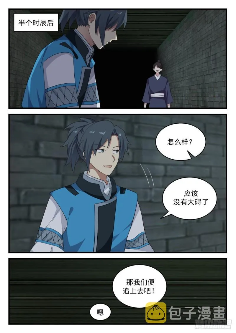 703 你不相信我？ 第12页