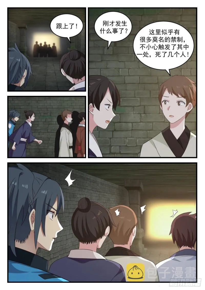 703 你不相信我？ 第13页