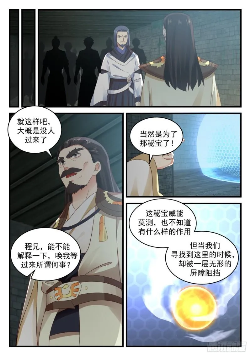 704 神秘屏障 第4页