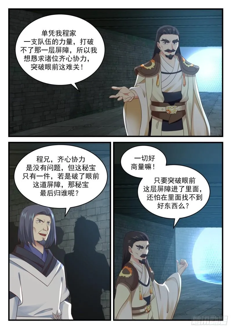 704 神秘屏障 第5页